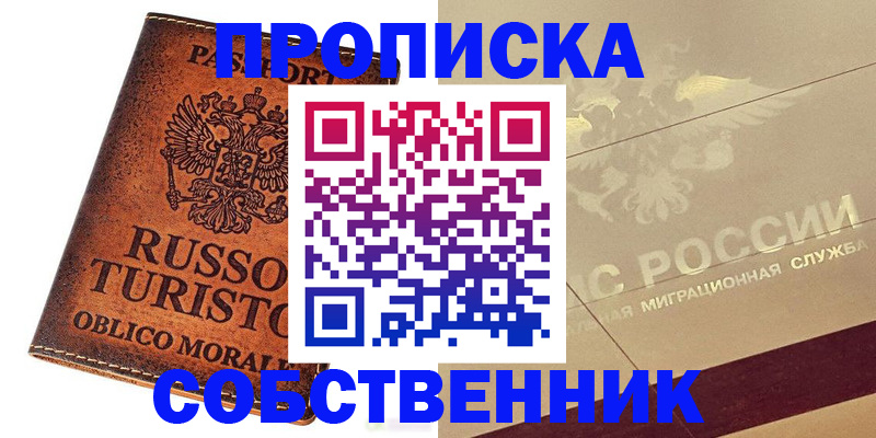 прописка регистрация в Хабаровском крае