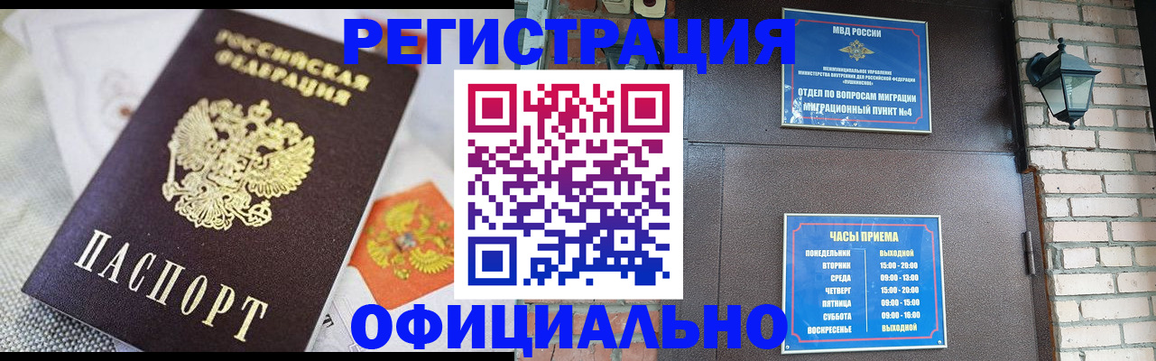 прописка законно в Хабаровском крае